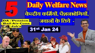 5 Daily Welfare News केन्द्रीय कर्मियों पेंशनभोगियों जवानों के लिये [upl. by Enomor]