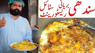 Sindhi Biryani Recipe  sindhi Biryani Restaurant style Chef Rizwan ch  سندھی بریانی [upl. by Lehar]