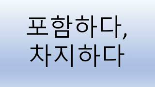 예문추가버전일일고급영어단어텝스 및 편입시험준비용 반복해서 보면서 익히세요240504 [upl. by Fronnia425]