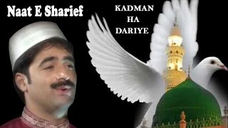 Kadman Ha Dariye  Kashmiri quotNaatquot E Sharief  Suparhit Islamic Naat 2018 [upl. by Canfield]