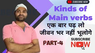 Kinds of Main verbs verbsके प्रकारviralvideoyoutubeshortstrendingytytshortsvideoyoutube [upl. by Austina928]