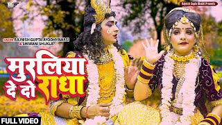 Muraliya De Do Radha  Superhit Jhanki Song  Ishu Tilakdhari Jhanki  मुरलिया देदो राधा  Jhanki [upl. by Anidal]