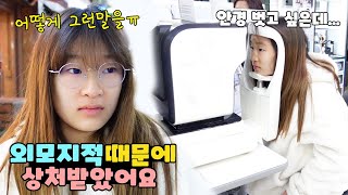 안경 벗으려고 검사 받으러 갔다가 상처만 받고 온 나린이ㅠ 가족 일상 브이로그 vlogㅣ토깽이네 [upl. by Ueik13]