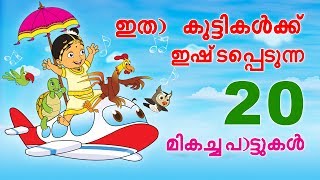 Top 20 Hit Songs Of Kingini Chellam  Malayalam Rhymes For Kids [upl. by Ynetsed]