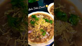 Ghar pe asani se banaye se aalu tikki chaat 🤤😍 shorts trendingshorts viralshorts trending [upl. by Noillid489]