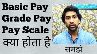 Basic Pay Grade Pay Pay Scale क्या होता है  क्या Basic Pay के बिना सैलरी कैलकुलेट हो सकती हैसमझे [upl. by Hecklau]