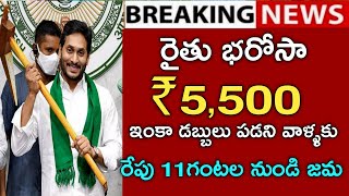 ap ysr rythu bharosa payment statusrythu bharosa paymentrythu bharosa 2023 [upl. by Gatian83]