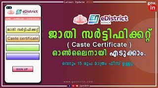 Caste certificate apply online Malayalam Jathi certificate malayalam Download ജാതി സർട്ടിഫിക്കറ്റ് [upl. by Donaldson400]