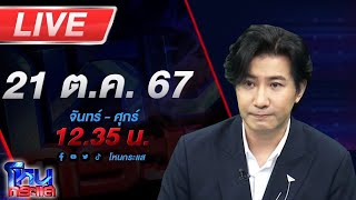 🔴Live โหนกระแส เปิดโลกธรรมกับ quotแพรรี่quot และ quotฅนตื่นธรรมquot [upl. by Marylin]