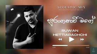 සුරංගනාවී මගේ Acoustic  රුවන් හෙට්ටිආරච්චි  Suranganawee Mage  Ruwan Hettiarachchi Songs [upl. by Lybis]