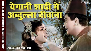 बेगानी शादी में अब्दुल्ला दीवाना Begani Shaadi Mein  Raj Kapoor  Padmini  Bollywood Classic Song [upl. by Chessy]