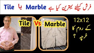 Marble vs tiles price in pakistan 2023 ماربل لگایں یا ٹائل  china verona marble price 2023 [upl. by Pudendas854]