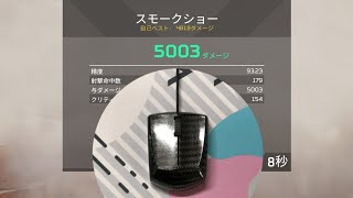 APEX マウス スモークショー 5003  ブラハウルト使用 [upl. by Leena520]