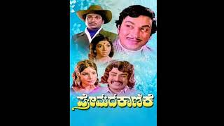 Baanigondu elle ellide  with lyrics  ಬಾನಿಗೊಂದು ಎಲ್ಲೆ ಎಲ್ಲಿದೆ  Dr Rajkumar [upl. by Nnyleuqcaj]