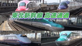 【４K】東北新幹線 高速通過JR那須塩原駅Tohoku Shinkansen highspeed passage JR NasuShiobara station [upl. by Cleavland]