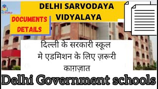 दिल्ली के सरकारी स्कूल में एडमिशन के लिए काग़ज़ातDelhi Government schools 2022Sarvodaya Vidyalaya [upl. by Woodward731]