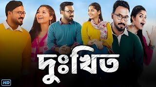 Dukkhito দুঃখিত নাটক Full Natok Review amp Facts  Ziaul Hoque Polash Parsa Evana Shahiduzzaman S [upl. by Valsimot]