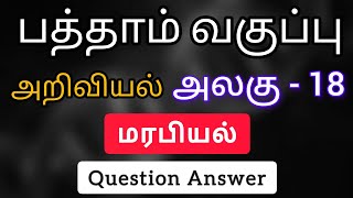 10th Std Science Unit 18 Question answer மரபியல் book back answer  tamil medium [upl. by Elocel]