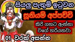 Suniyam deviyo  Dadimunda deviyo  සූනියම් දෙවියන්  Gambara deviyo  Sooniyam deviyo kannalawwa [upl. by Mowbray766]