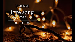 SG워너비  love song cover [upl. by Ojytteb]