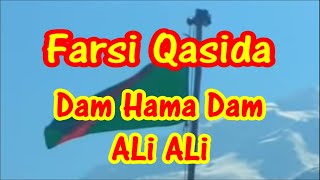 Qasida Farsi  Dam Hama Dam ALi ALi  with Lyrics Qaseeda Ginan Manqabat [upl. by Sheaff]