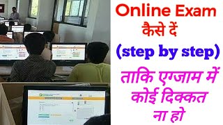 Online Exam कैसे दें  ऑनलाइन परीक्षा कैसे देते हैंonline exam kaise hota haionline exam demo [upl. by Ytitsahc786]