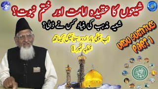 Shia ka Aqeedah e Imamat aur Khatam e Nabuwat Maulana Ishaq Ra [upl. by Lebana]