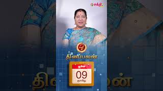 இன்றைய ராசிபலன் 9624  Horoscope  Today Rasi Palan  ஞாயிற்றுக்கிழமை  June 9  shorts [upl. by Laise]