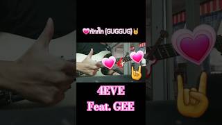 กักกั๊กGUGGUG  4EVE FeatGEEGuitar Coverกักกั๊กguggug4evegeesutthirakforeyesshortstpop [upl. by Fachanan]