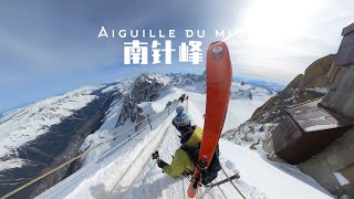 Freeride at Aiguille du Midi 滑降南针峰 shorts『极旅程』 XJourney [upl. by Ahtiekal]