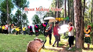 Shoot Making Gadwali New Song  पहाड़ी गानों की शूटिंग  New Gadwali Song [upl. by Hanford]