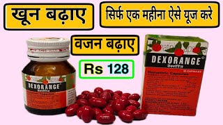 Dexorange capsuleखून की कमी को दूर करे और तेजीसे वजन बढ़ाए [upl. by Hijoung865]