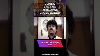 Captain Vijayakanth Police Movies Tamil Cinema Log [upl. by Siloa]