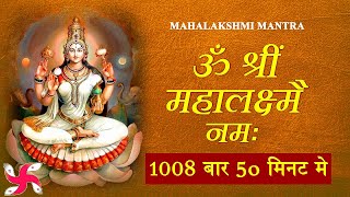 Maha Laxmi Mantra  Om Shreem Mahalakshmiyei Namaha  1008 Times  Fast [upl. by Kcirdnekal]