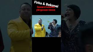 FirkaampBekonai уйгурскиепесни uyghyr уйгурскиетанцы uyghyrsongs уйгурская песня зажигательная [upl. by Potts]