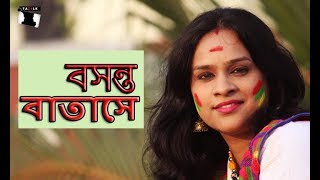 BASANTA UTSAV 2022  BOSNTO BATASE  TAMA DEY  BANGLA FOLK SONG  TA24LK  2022 [upl. by Dore]