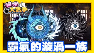 《哲平》手機遊戲 貓咪大戰爭  開場就直接被驚嚇 真不愧是他們  霸氣不減當年阿 漩渦一族是真的很有壓迫感 [upl. by Esiuolyram]