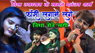 Dhananjay sharma or Nisha Upadhayay Tarwara Stage Show  धनंजय शर्मा स्टेज पर रोने लगे [upl. by Auliffe]