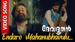 Endaro Mahanubhavulu Video Song  Devadoothan  Mohanlal  Vidyasagar [upl. by Volney897]