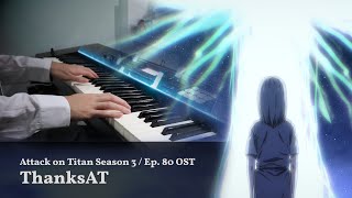 Attack on Titan Season 3  Ep80 OST 「ThanksAT」 Piano Cover／ Hiroyuki Sawano [upl. by Nahtnamas]