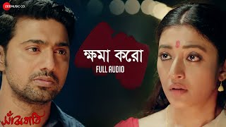 ক্ষমা করো Khoma Koro  Full Song  Sanjhbati  Dev amp Paoli  Anupam Roy [upl. by Eal]