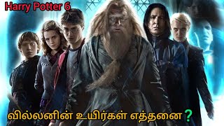 Harry Potter 6 tamil explanation ejvoiceதமிழ் harrypotter harrypottermovies [upl. by Eedia]