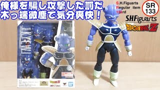 1012 ベジータ318の朝PON SHFiguarts キュイドラゴンボールZ【SR133】 [upl. by Nurav]