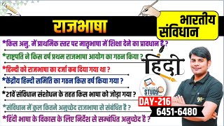 216 भारतीय संविधान  राजभाषा  Rajbhasha  Full Polity Class by Nitin Sir STUDY91 [upl. by Farris]