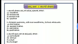 10th Standard Kannada 3rd poem Halagali Bedaru MCQ type most important question for examination [upl. by Eikcir350]