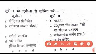 CG laboratory technician science class।। environment।। पर्यावरण अध्ययन ।। by Eklavya sir।। [upl. by Eecram]