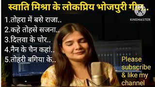 Swati Mishra Ke Famous Bhojpuri Geet।। स्वाति मिश्रा के लोकप्रिय भोजपुरी गीत। [upl. by Jandel]