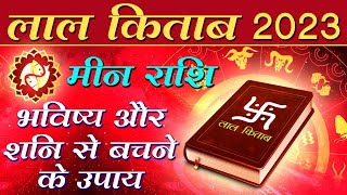 Lal Kitab Rashifal 2024 सिंह राशि 2024 की लाल किताब के अनुसार राशिफल उपाय लकी नंबर  Leo 2024 [upl. by Landel]