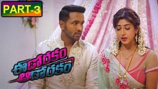 Eedo Rakam Aado Rakam Movie Part 3 Manchu Vishnu Raj Tarun  Sonarika Bhadoria  Hebah Patel [upl. by Nahtnamas]