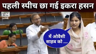 Iqra Hasan First Speech at Parliament Asaduddin Owaisi Akbaruddin Owaisi [upl. by Lledniw]